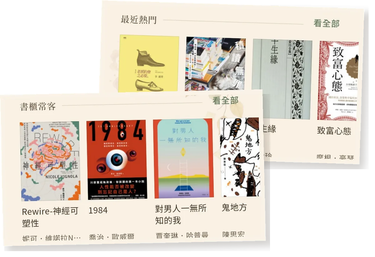 Folio 大家的便利貼：兩張疊在一起的 app 畫面，書櫃常客與最近熱門兩排書，每本書下面是作者與讀者給的星星